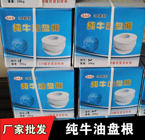 白色水泵公斤耐磨盘根