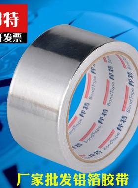 邦特铝箔胶带铝箔纸锡纸防水防火隔热宽5cm17米空调保温管整箱36