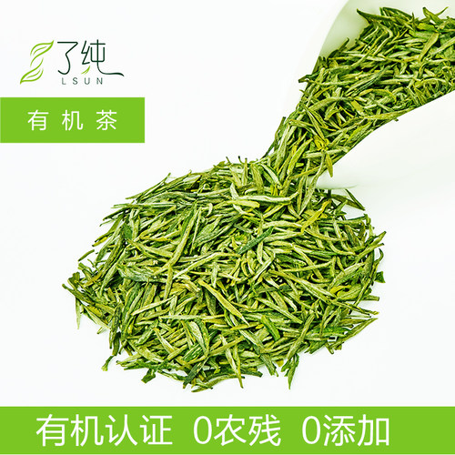 0农残有机认证了纯明前毛尖绿茶