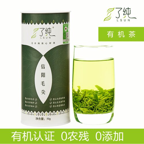 0农残了纯有机信阳毛尖高山绿茶