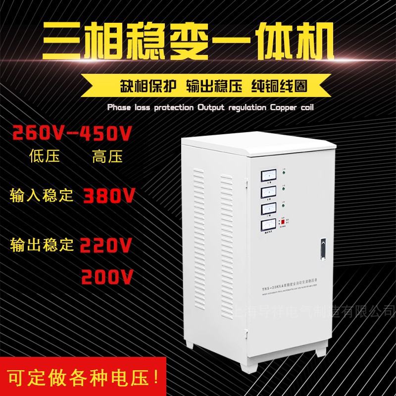 380V转110V200V20KVA稳变一体机输入3相380V输出3相220V稳压变压