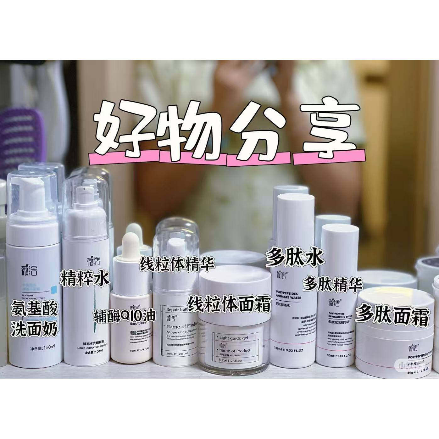 薇舍线粒体多肽水乳精华面霜人工皮肤粉饼茶树洁面慕斯正品裸瓶
