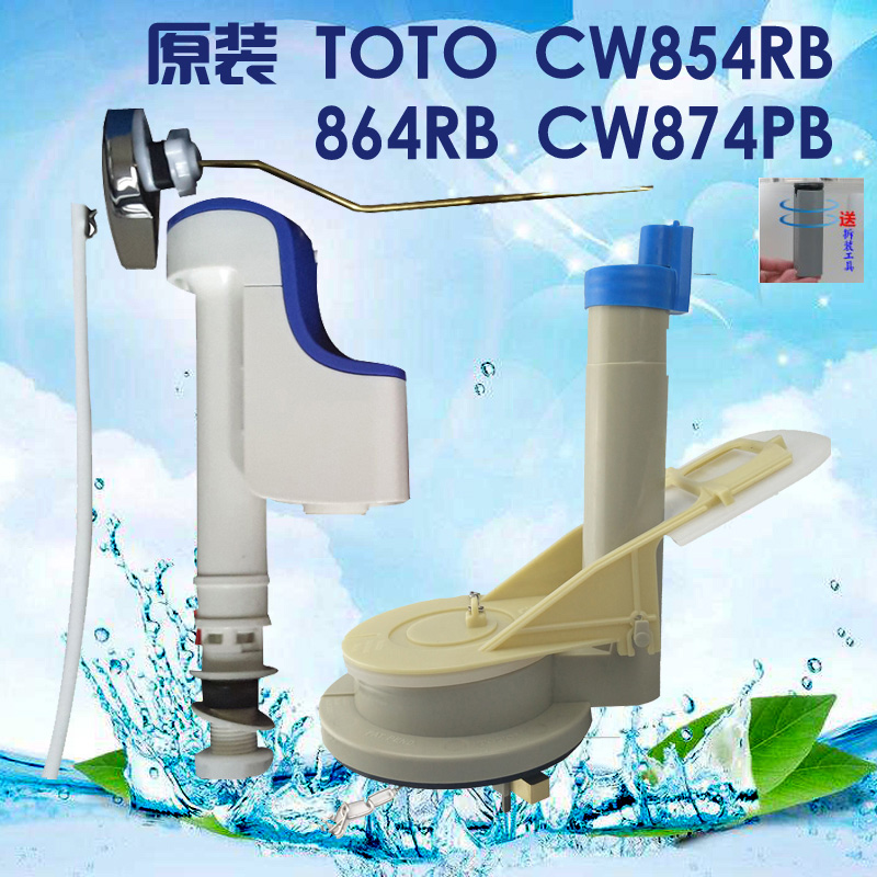 原装TOTO CW854RB 864RB CW874PB 马桶水箱配件 扳手进水阀排水阀