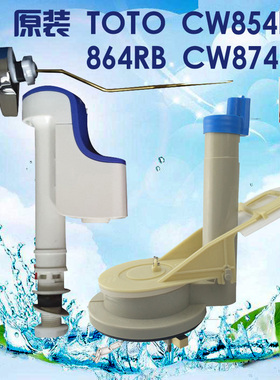 原装TOTO CW854RB 864RB CW874PB 马桶水箱配件 扳手进水阀排水阀