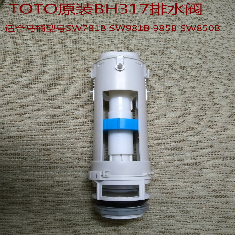 TOTO排水阀SW981B  CW985B 马桶水箱配件 进水阀 密封圈垫片