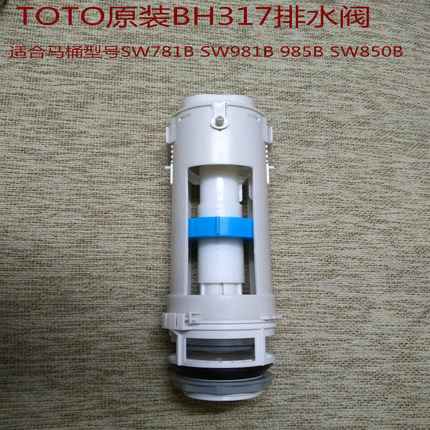 TOTO排水阀SW981B  CW985B 马桶水箱配件 进水阀 密封圈垫片