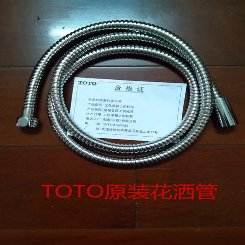 TOTO原装淋浴龙头花洒管 1.5米手持花洒软管 不锈钢软管 DH101C2F