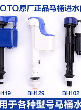 马桶水箱配件BH102进水阀 SW782RB  CW854RB 864RB