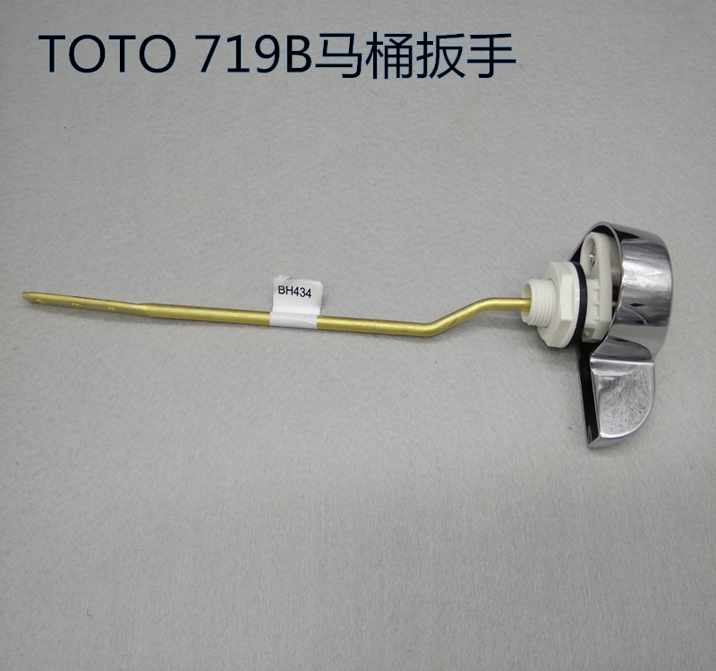 原装正品 TOTO 马桶水箱配件 CSW719B 马桶扳手 把手 放水按钮