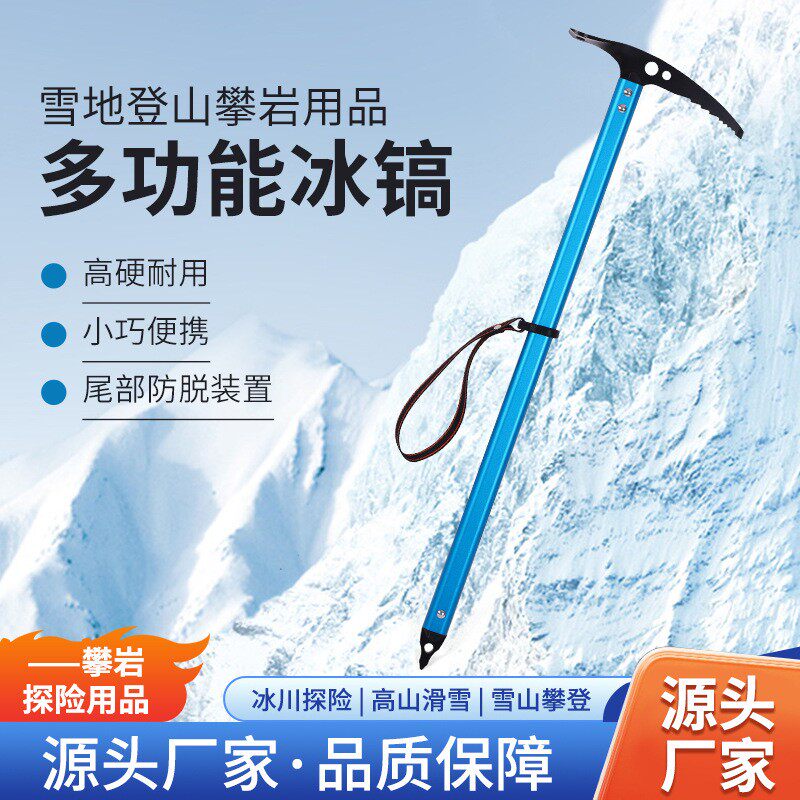 跨境冰斧攀冰斧冰锤行走镐攀岩器材装备多功能铝合金户外登山冰镐