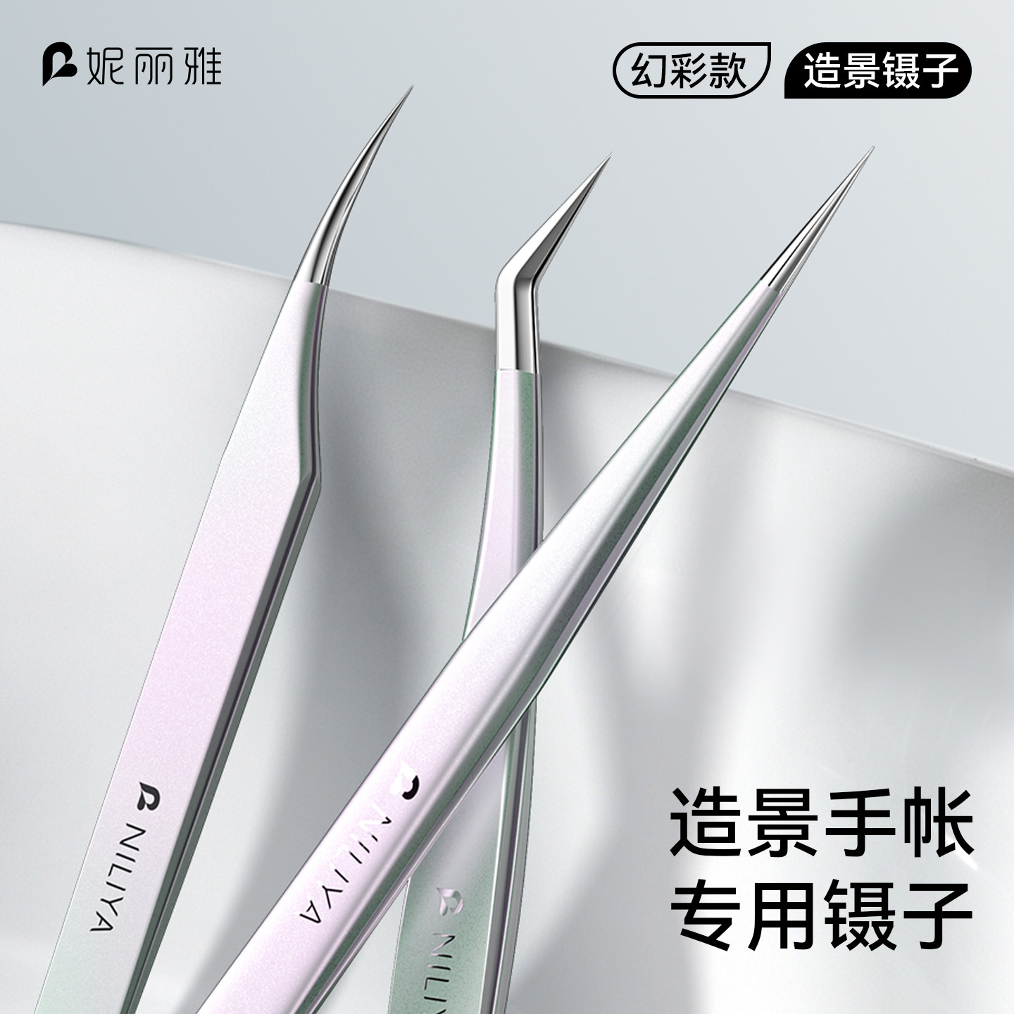 炫彩高精密镊子造景贴纸手账工具图片