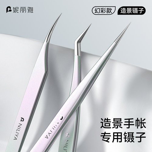 炫彩高精密镊子造景贴纸手账工具