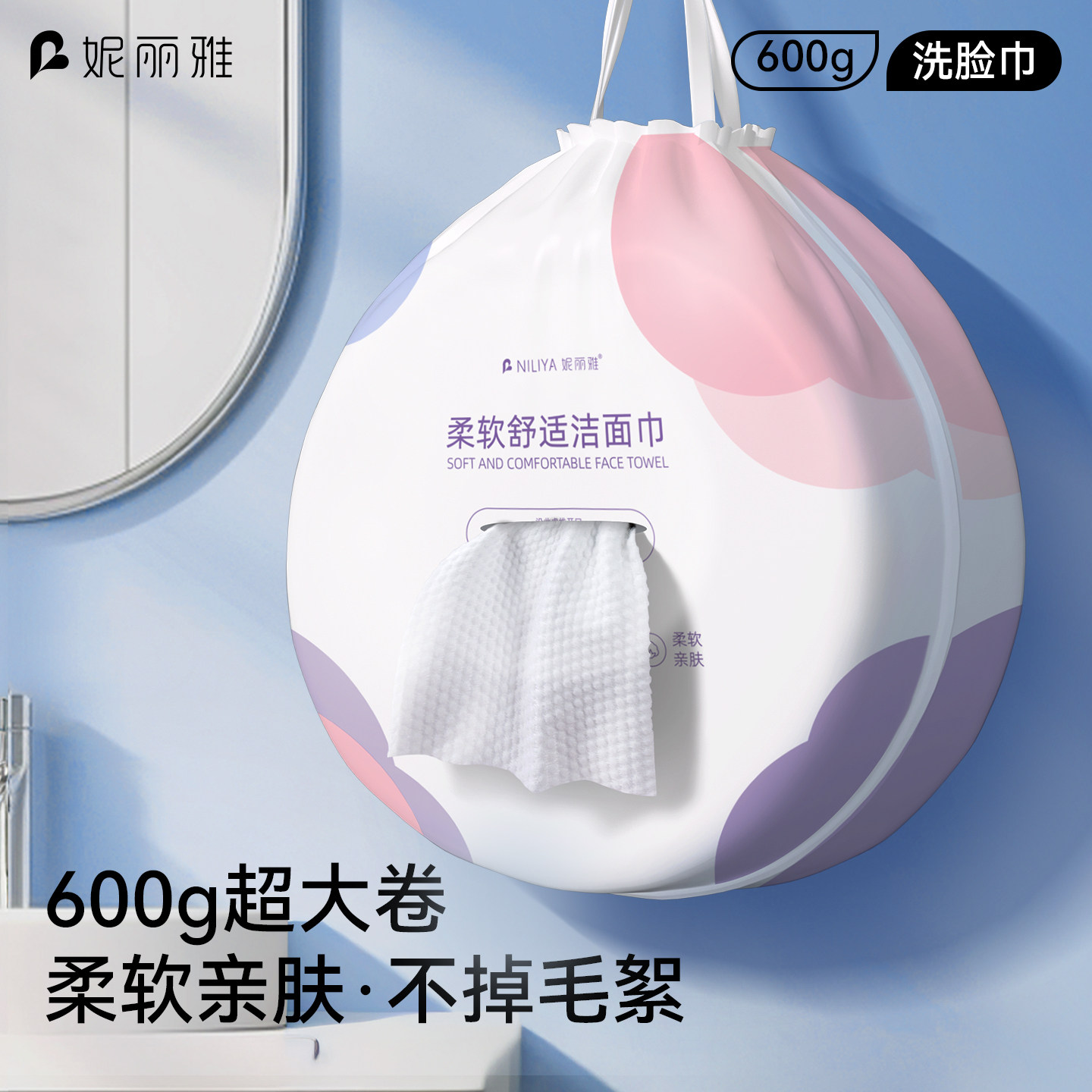 妮丽雅洗脸巾纯棉一次性洁面巾卷筒式加厚超大卷美容院专用棉柔巾