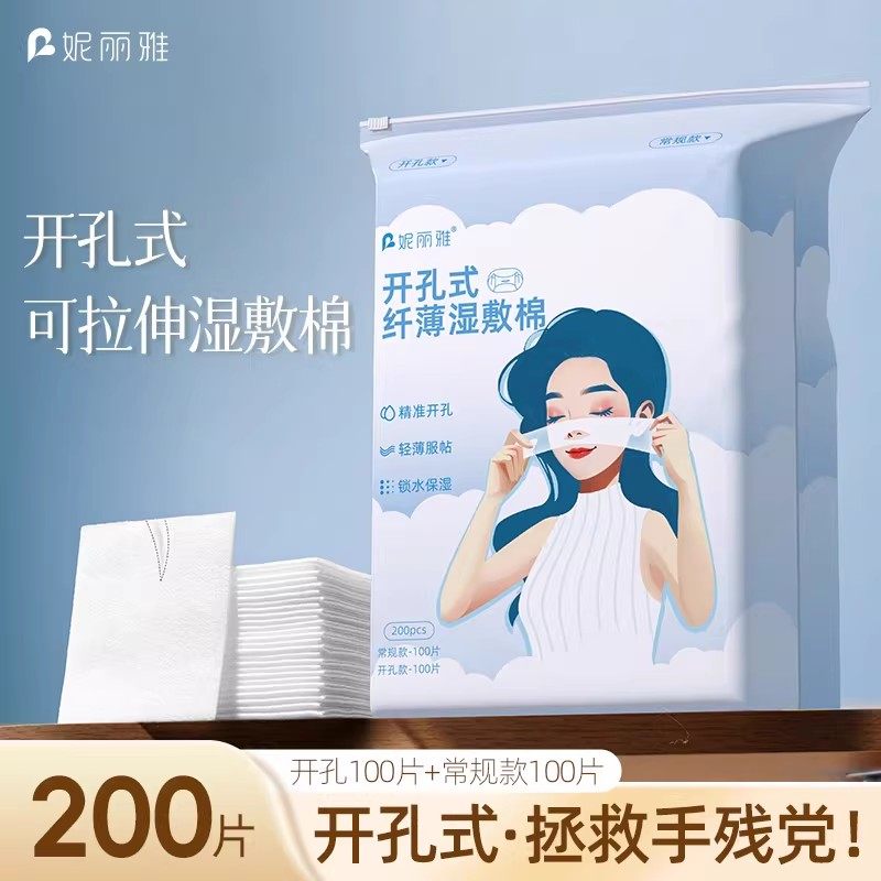 【U先派样】妮丽雅开孔湿敷棉-袋装款200片*1袋,彩妆/香水/美妆工具,化妆/美容工具,淘宝优惠券,粉丝福利购,淘宝优惠卷