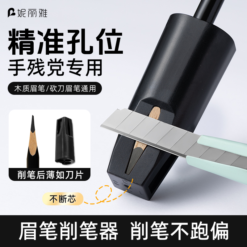 眉笔削笔器新手削眉笔神器