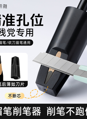 妮丽雅新款眉笔削笔器新手削眉笔神器木质笔砍刀型削笔刀工具套装
