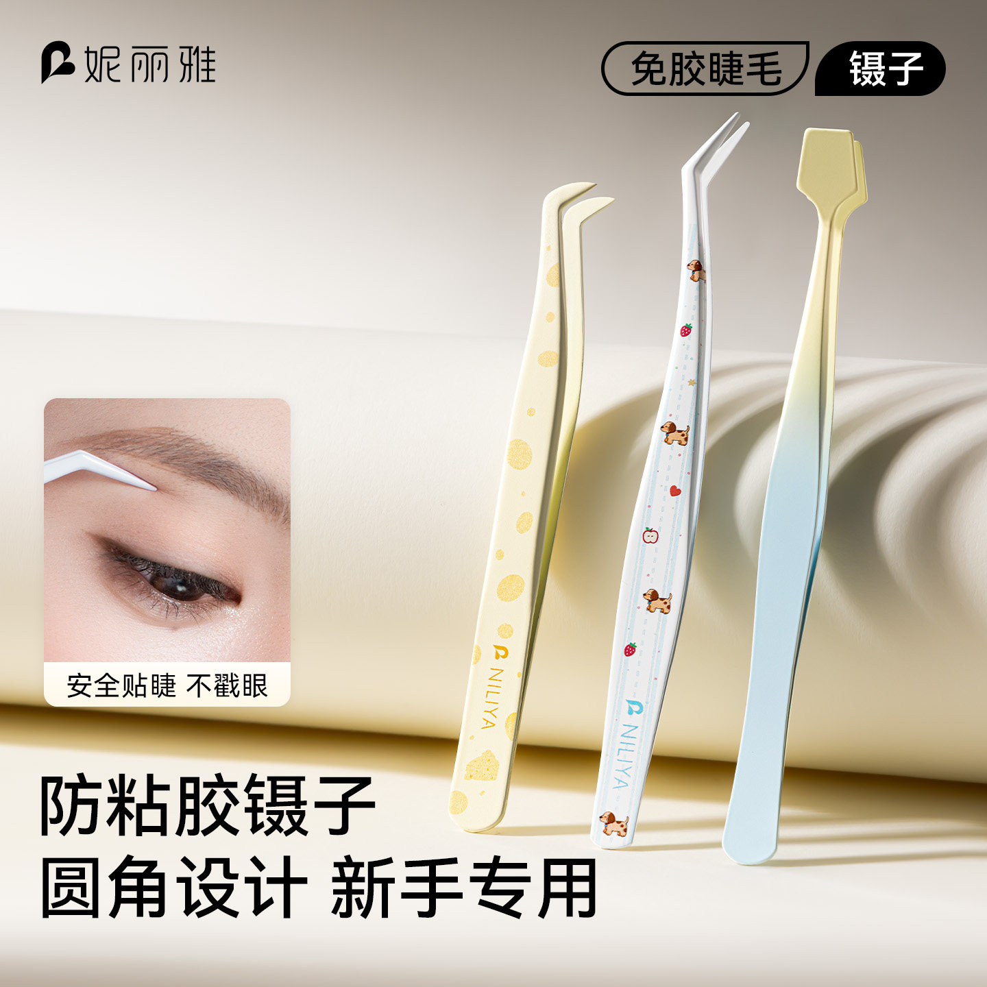 防粘胶免胶假睫毛镊子专业嫁接初学者工具高精密金羽夹美睫师专用
