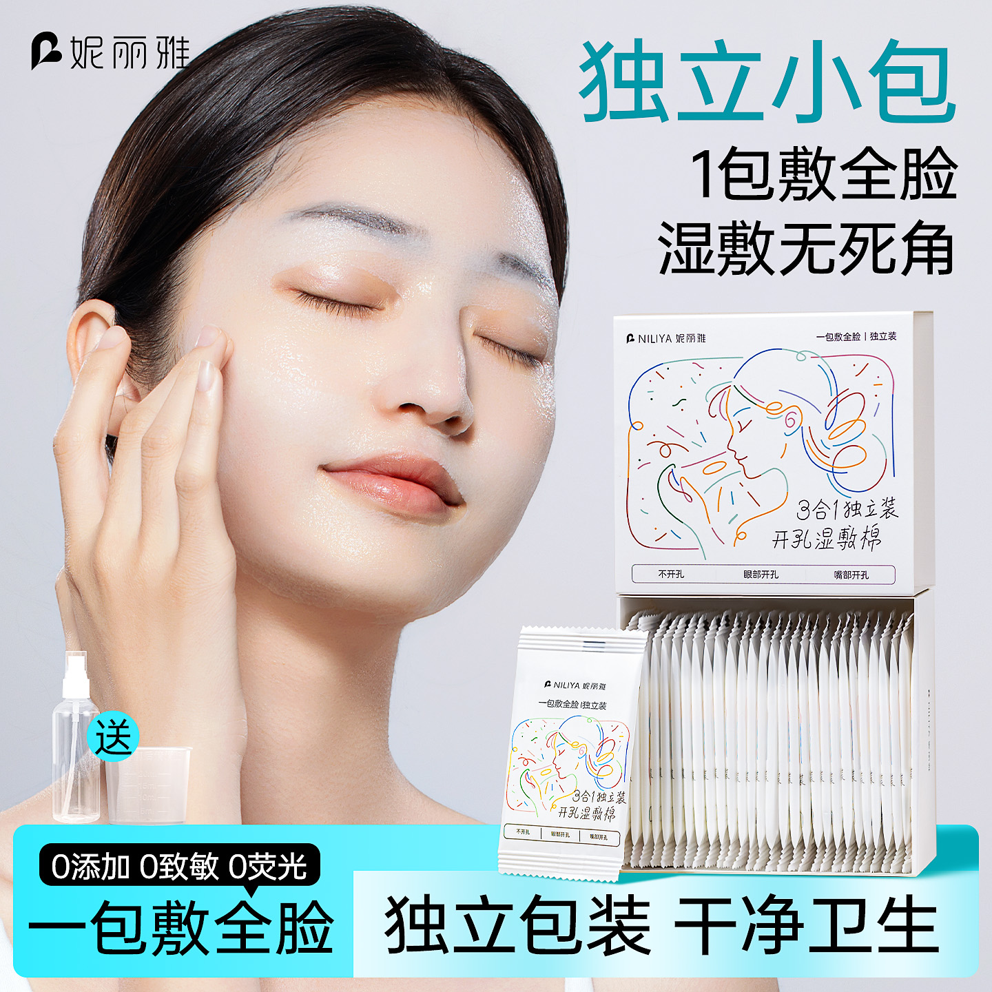 三合一开口独立便携湿敷棉可拉伸敷脸专用超薄天丝面膜纸化妆脸部