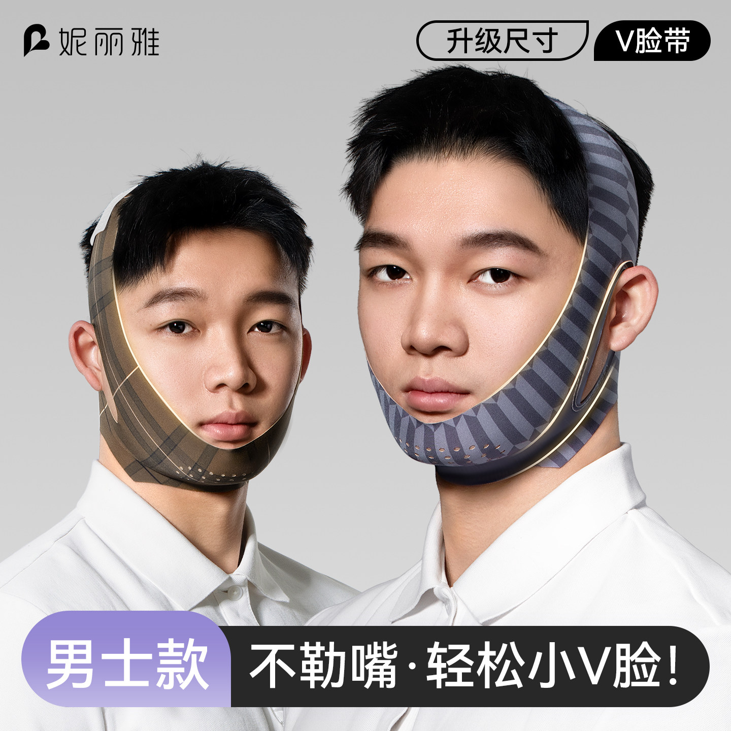 妮丽雅男士瘦脸绷带面部提拉紧致升级加大尺寸男生瘦脸专用神器