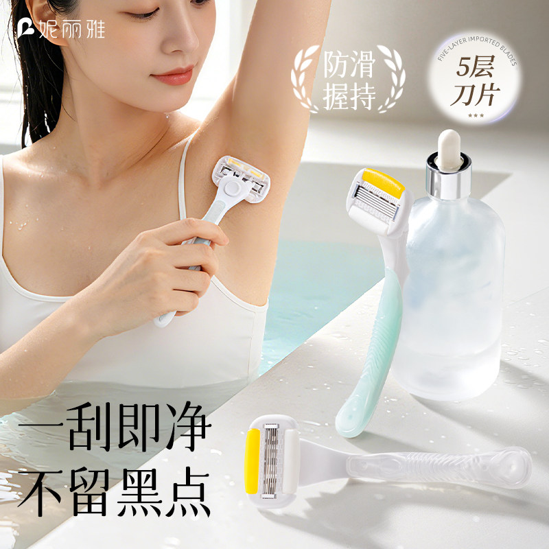 妮丽雅刮毛刀女生专用腋下脱毛刀无痛剃毛女士剃毛刀私密处剃毛器