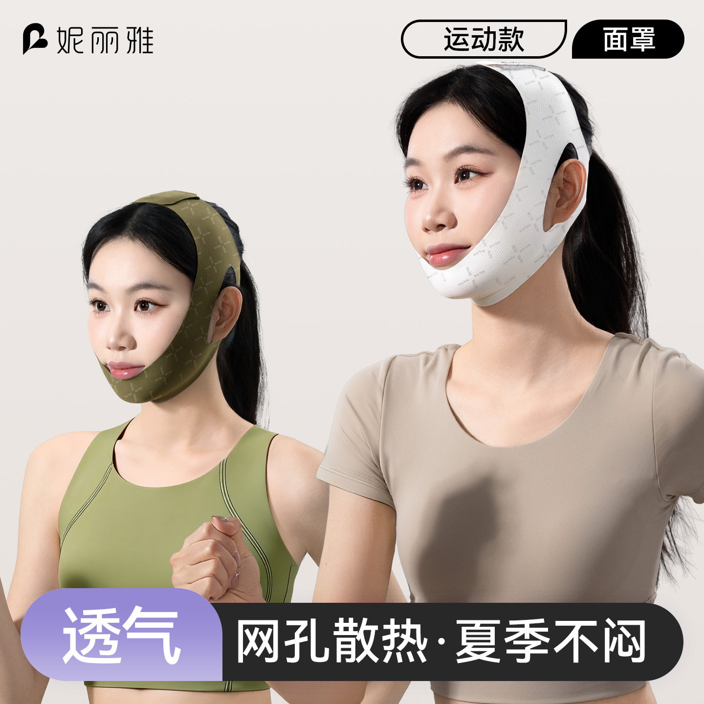 妮丽雅透气款瘦脸绷带夏季V脸防下垂法令纹去咬肌全脸提升面罩