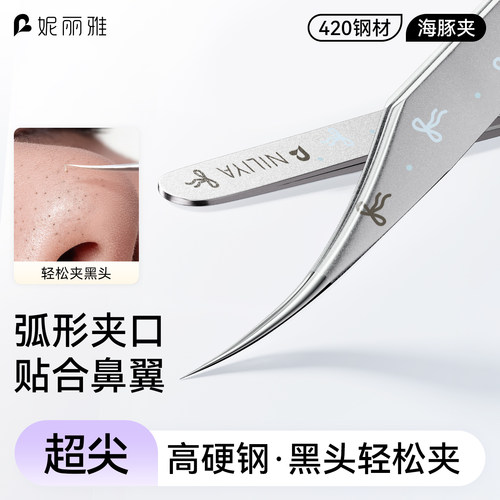 安全型弧形细胞夹专业去黑头粉刺