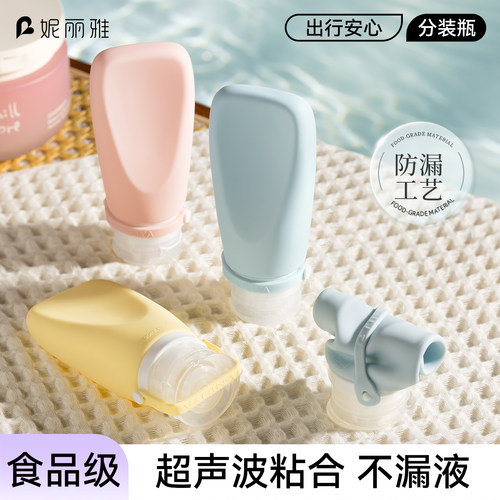 【超声波防漏】硅胶分装瓶