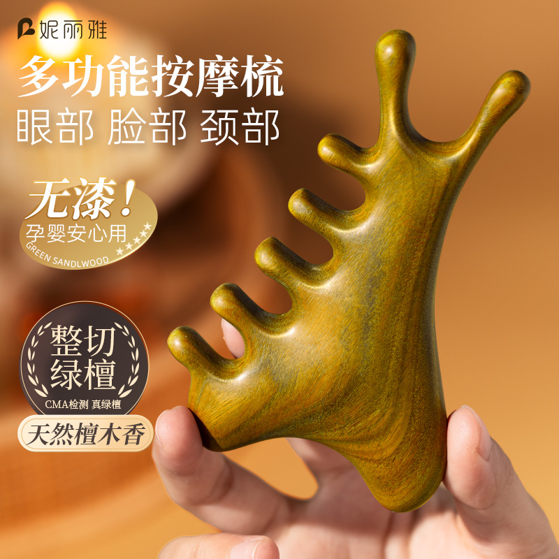 进口绿檀四合一多功能按摩梳