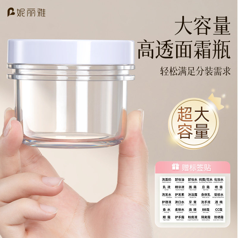 妮丽雅大容量面霜分装瓶盒身体霜化妆品面膜罐泥膜发膜分装罐空瓶