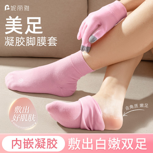 【限时送维E乳】凝胶足膜袜保湿