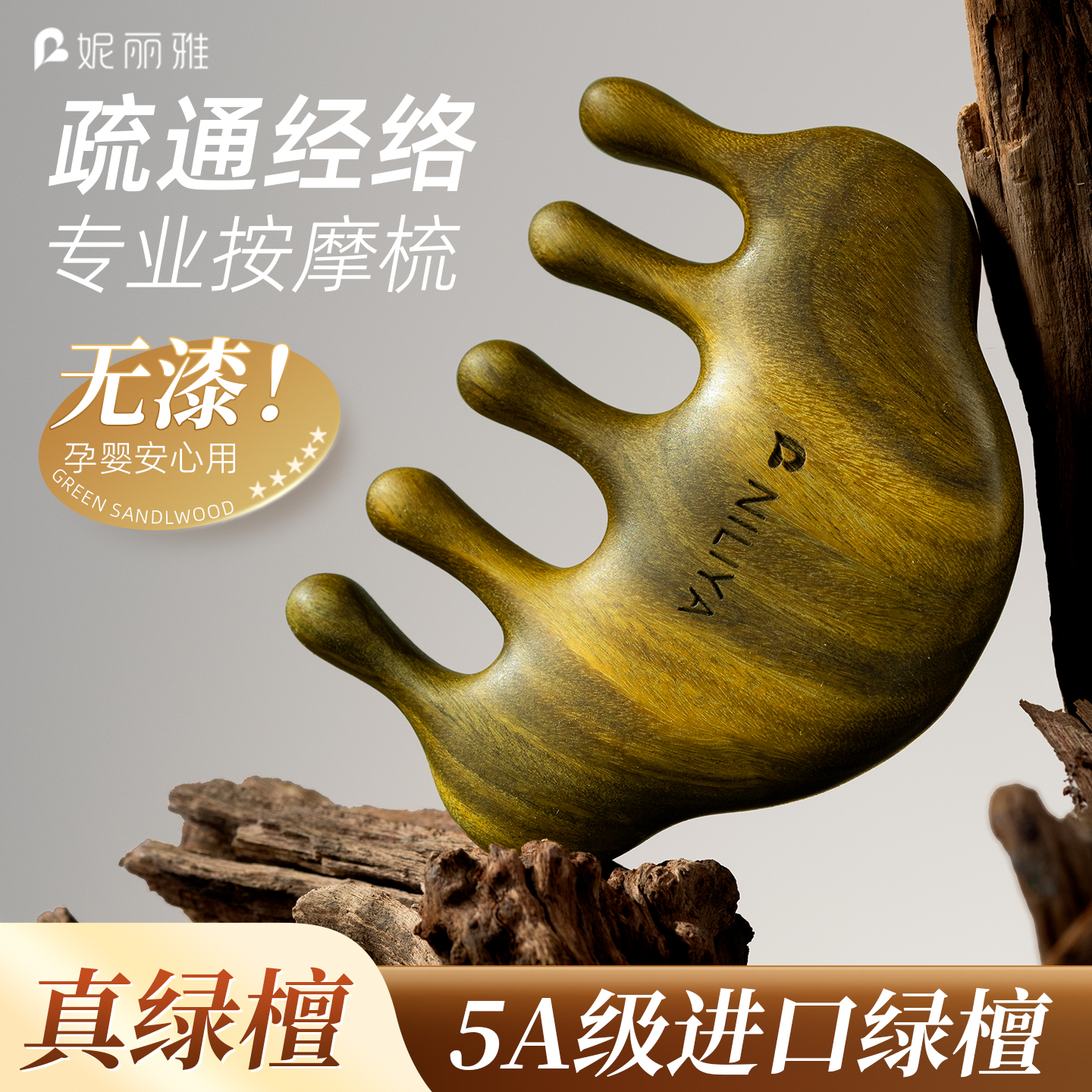 绿檀木按摩梳子头部经络梳