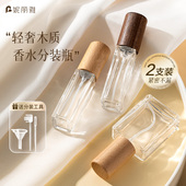 香水分装 瓶喷雾瓶 10ml木纹盖子小样分装 瓶直充分装 高端玻璃便携式