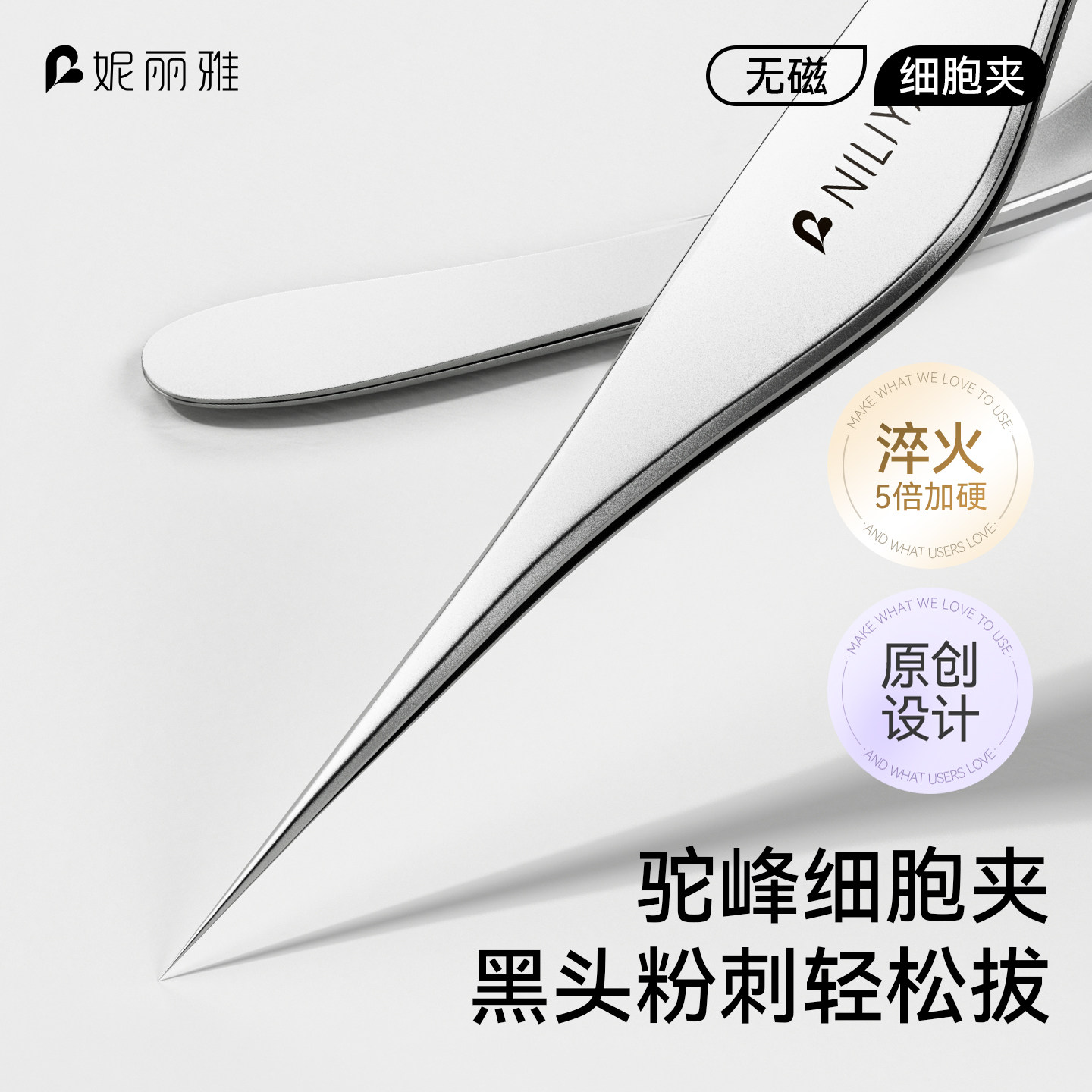【无磁特级钢】细胞夹夹毳毛黑头图片