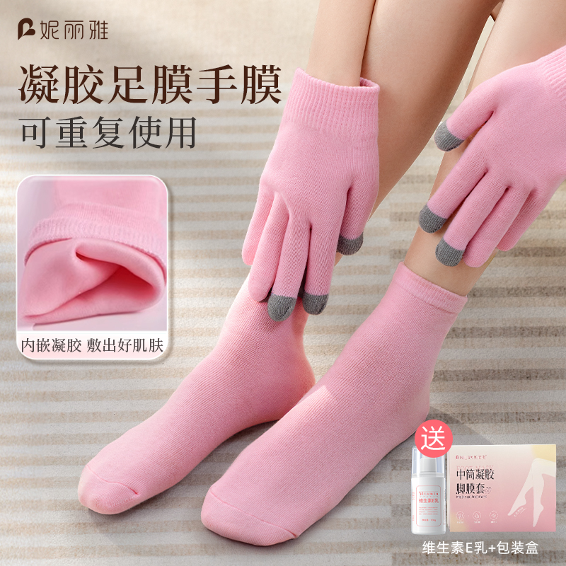 【限时送维E乳】凝胶足膜袜保湿