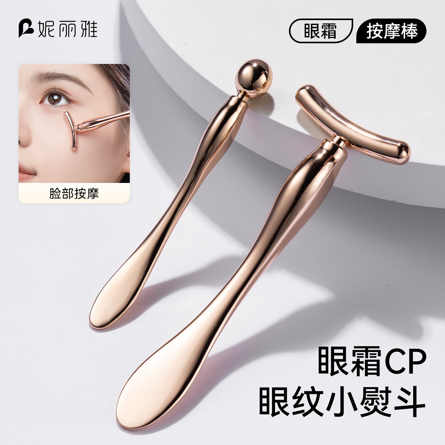 眼霜按摩棒眼脸面部眼部按摩棒美容神器涂面霜工具滚珠导入仪挖勺