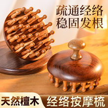 高端檀木圆盘按摩梳头部头皮经络梳毛囊疏通神器养发保健梳子通用