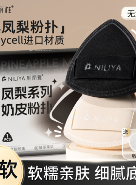 黑凤梨粉扑气垫棉花糖超软干湿两用不吃粉粉底液专用正品旗舰店