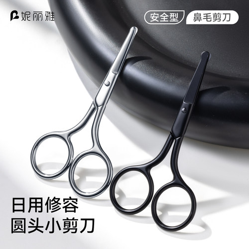 妮丽雅鼻毛剪刀锋利、安全