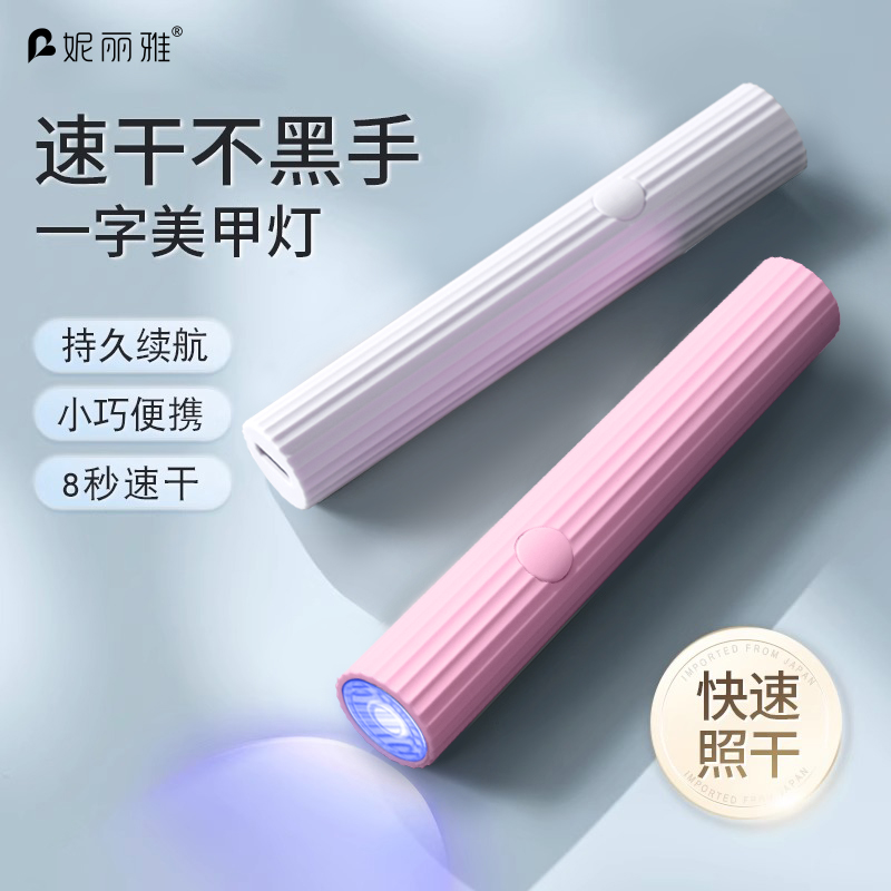 速干一字美甲灯便携指甲油胶烤灯小型迷你美甲照灯手持甲片光疗灯
