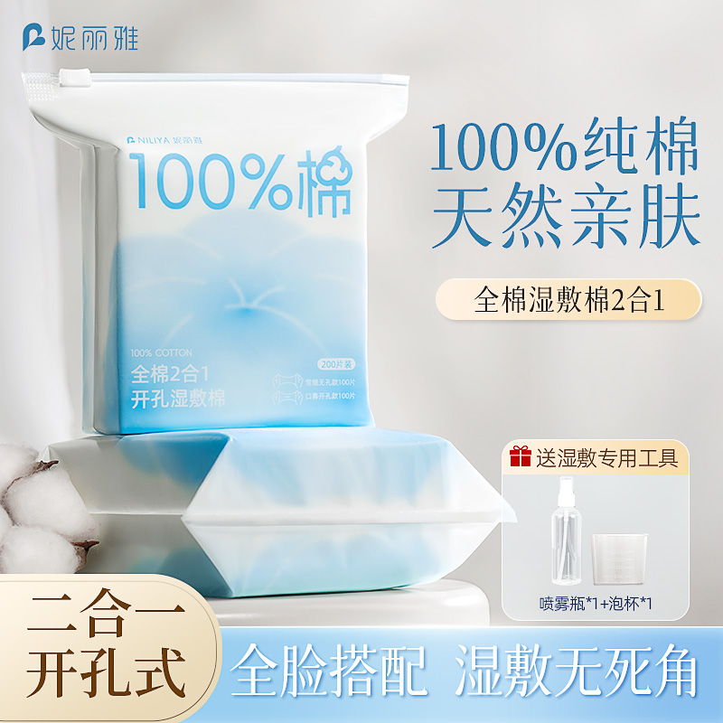 【100%纯棉】开孔湿敷棉