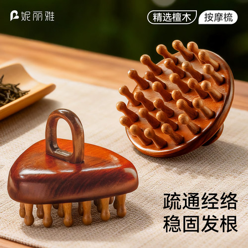 28钉齿圆盘按摩梳疏通经络
