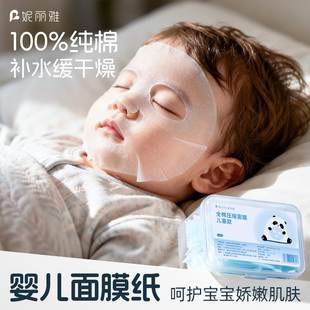 妮丽雅儿童面膜纸纯棉湿敷专用新生婴儿一次性超薄宝宝压缩面膜粒