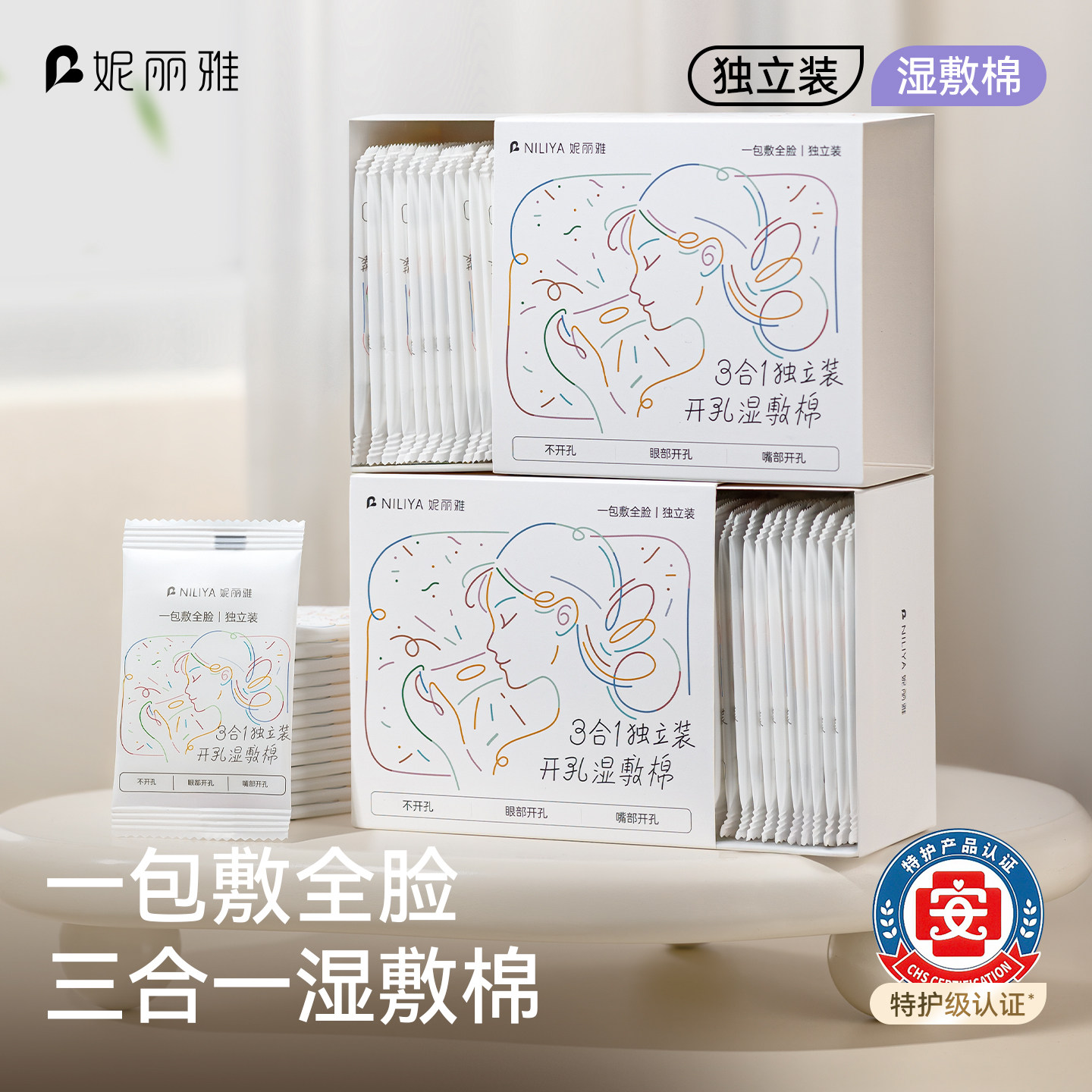 便携旅行携装湿敷补水拉升三合一图片