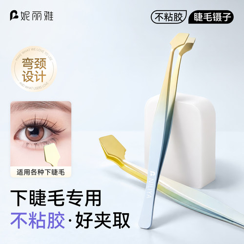 假睫毛镊子防粘不戳眼平口神器