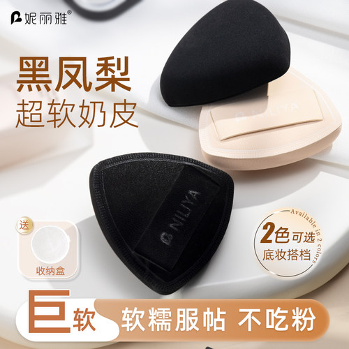 【超软不吃粉】黑凤梨粉扑