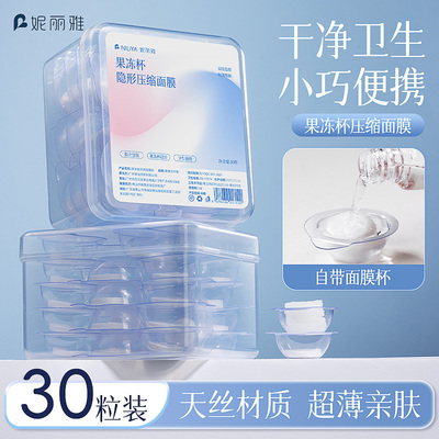 果冻杯压缩面膜粒超薄湿敷水疗