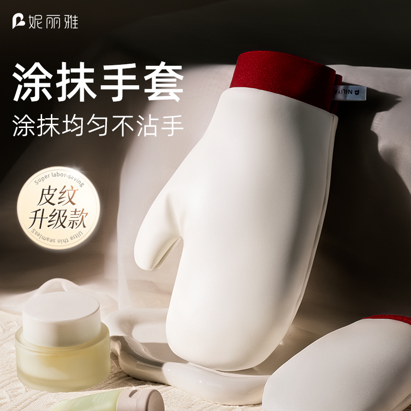 皮面的~0吃乳！涂抹身体乳手套