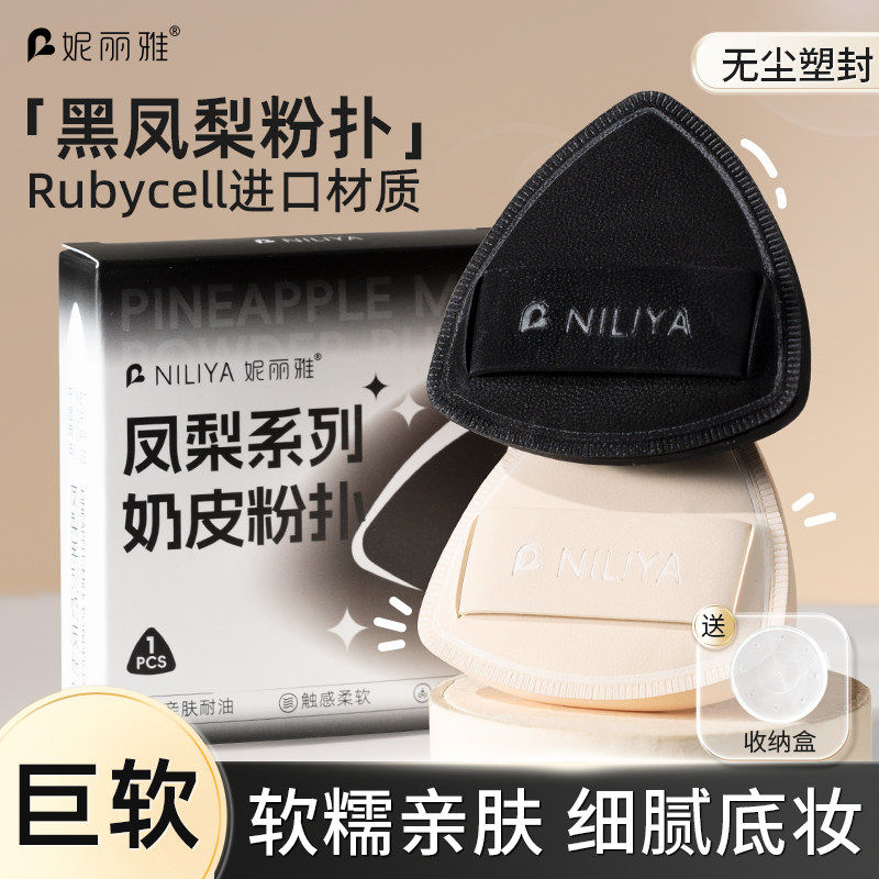 妮丽雅黑凤梨粉扑气垫棉花糖干湿两用不吃粉粉底液专用正品旗舰店