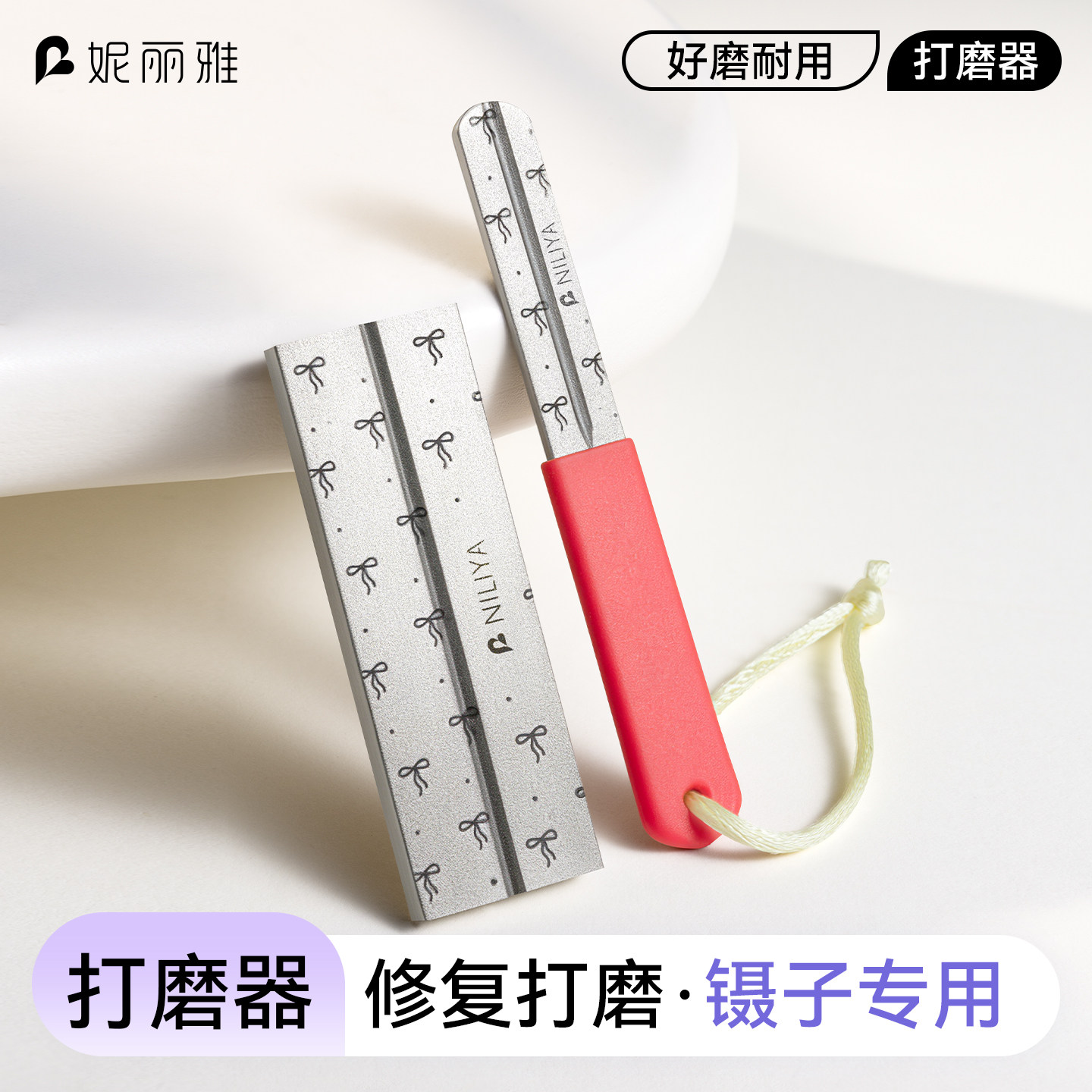 妮丽雅造景镊子修复磨石多功能修复美睫镊子镊尖工具双面打磨神器