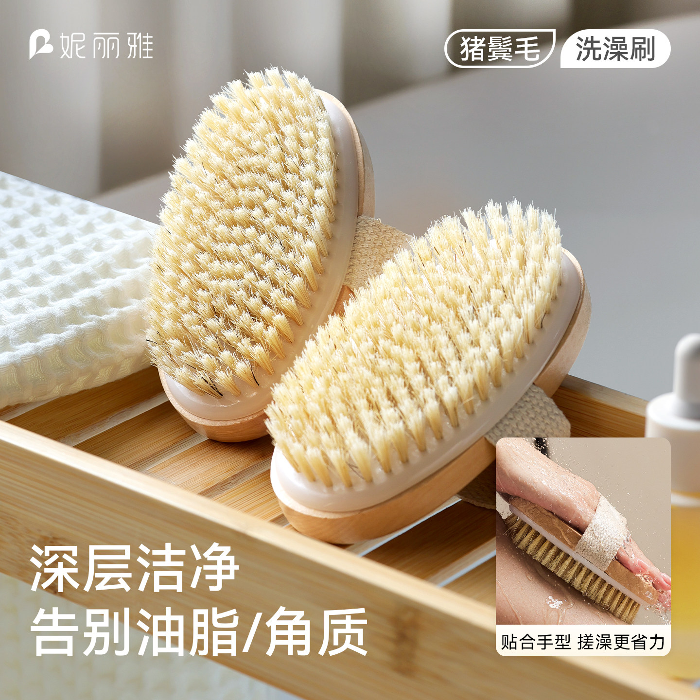 妮丽雅猪鬃毛洗澡刷沐浴刷长柄可拆卸手持搓背美体刷按摩清洁刷